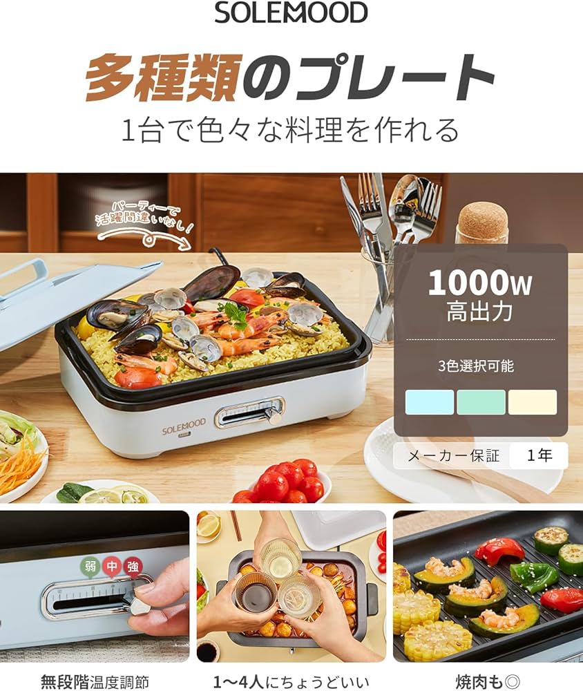 セール中！ 新品 SOLEMOOD クリームホワイト 3枚 ホットプレート Amazon | SOLEMOOD コンパクトホットプレート グリル鍋 着脱式